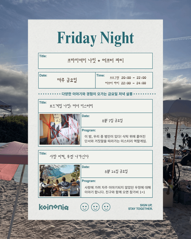 프라이데이나잇 1-2주차