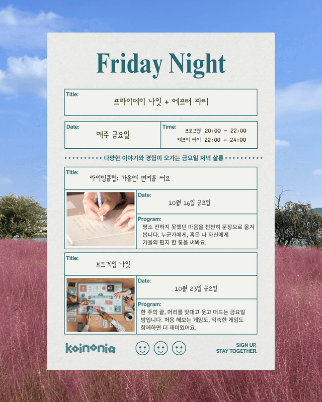 프라이데이나잇 10월 1
