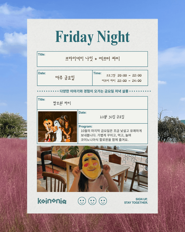 프라이데이나잇 10월 2