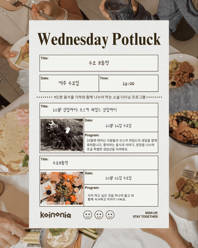 수요 포틀럭 10월 1