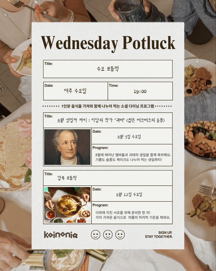 수요 포틀럭 8월