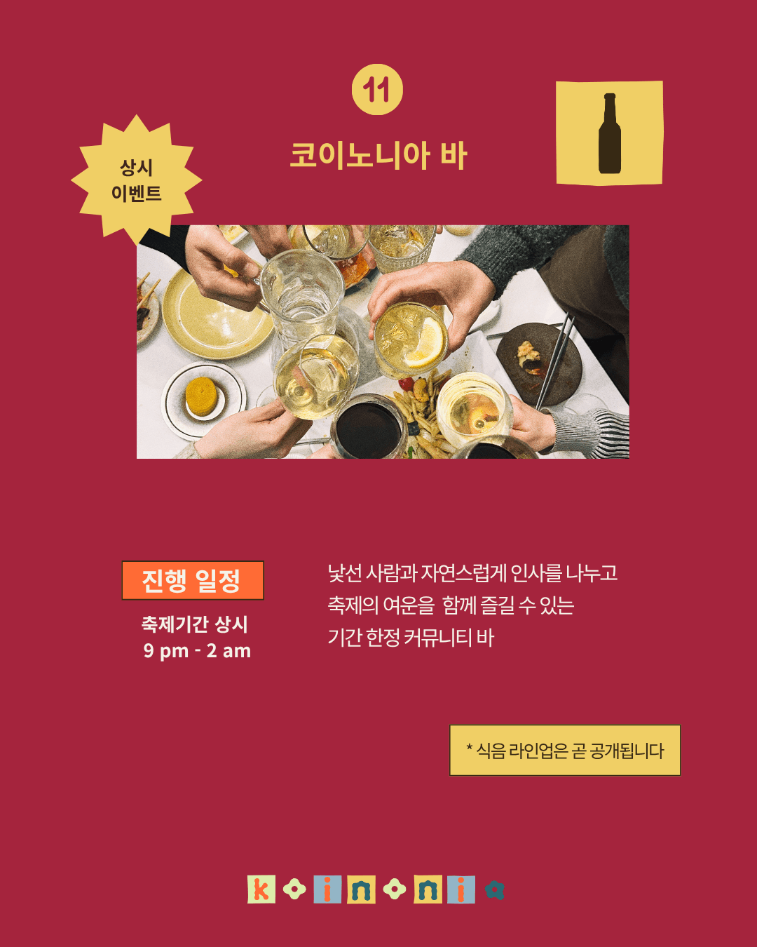 코이노니아 바