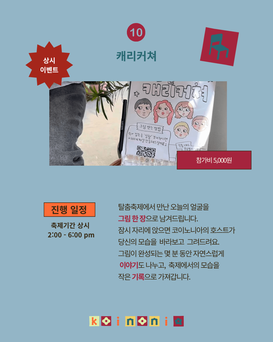 캐리커쳐