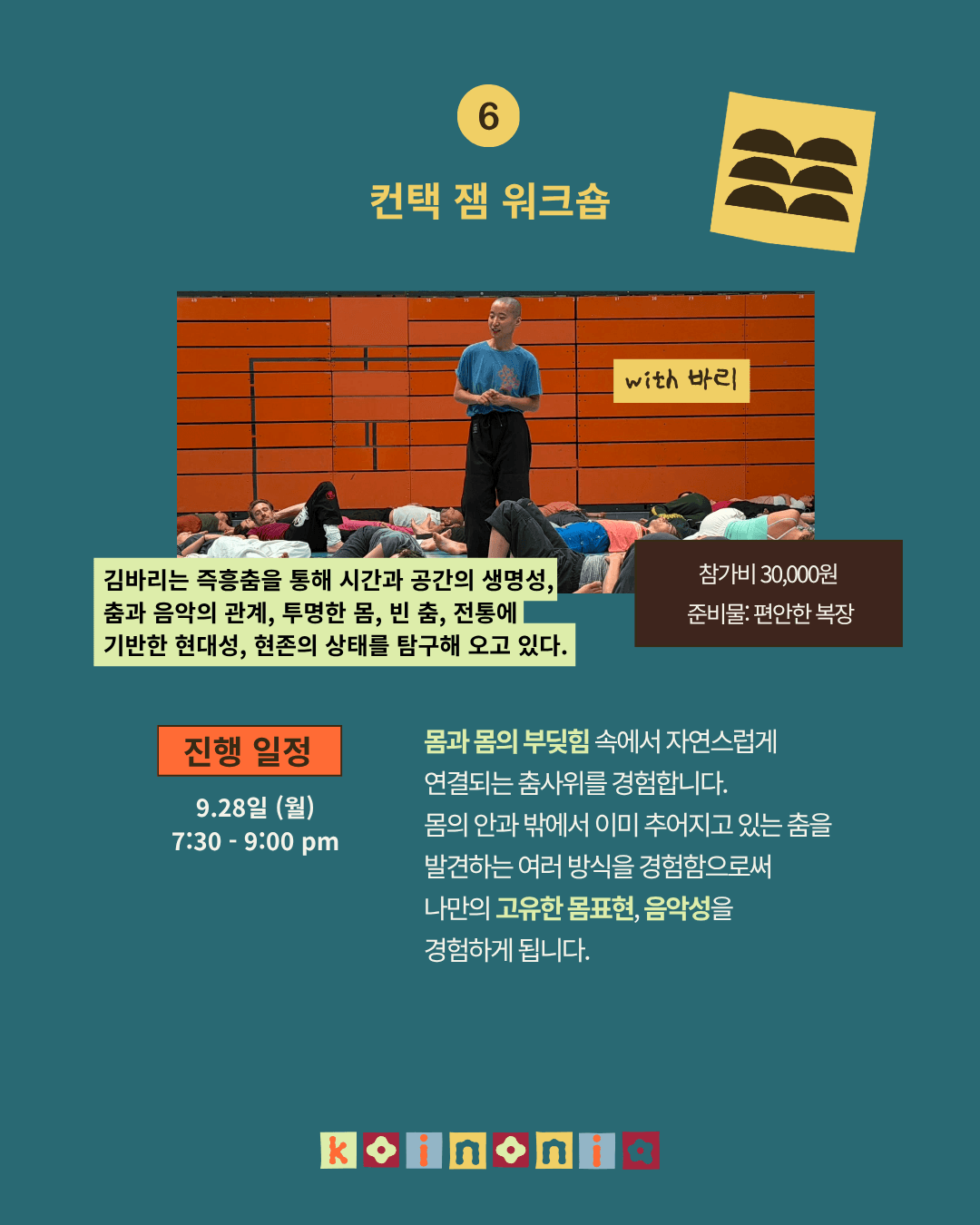 컨택 잼 워크숍