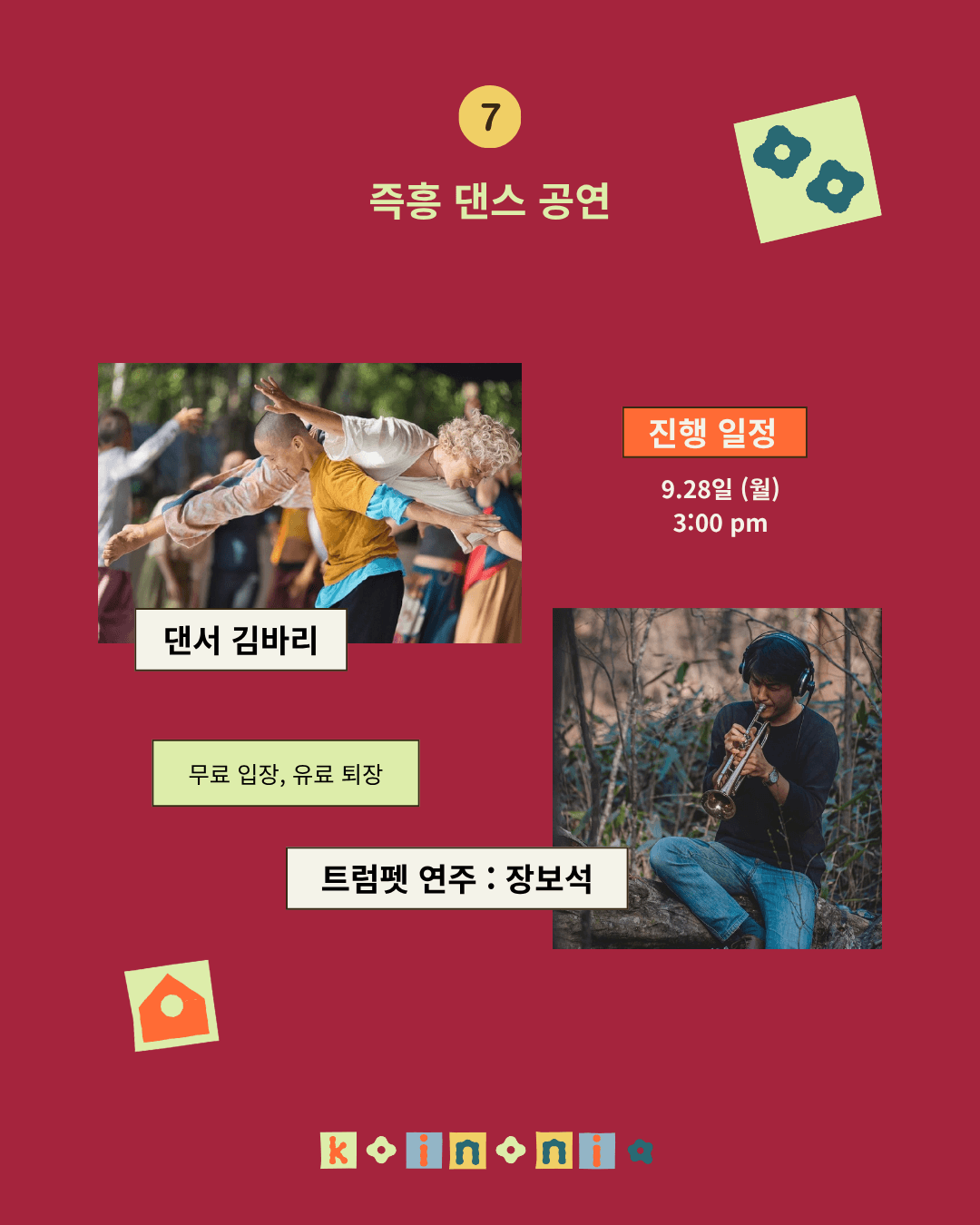 즉흥 댄스 공연