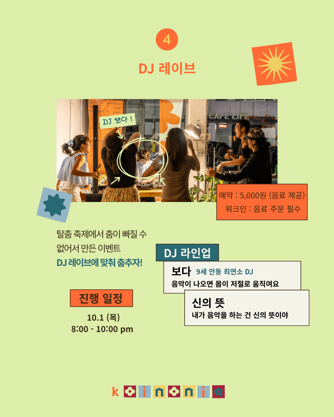 DJ 레이브