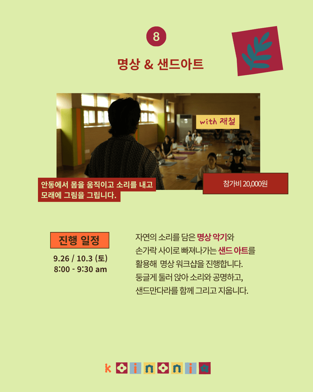 명상 & 샌드아트