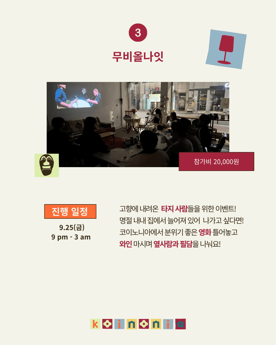 무비올나잇