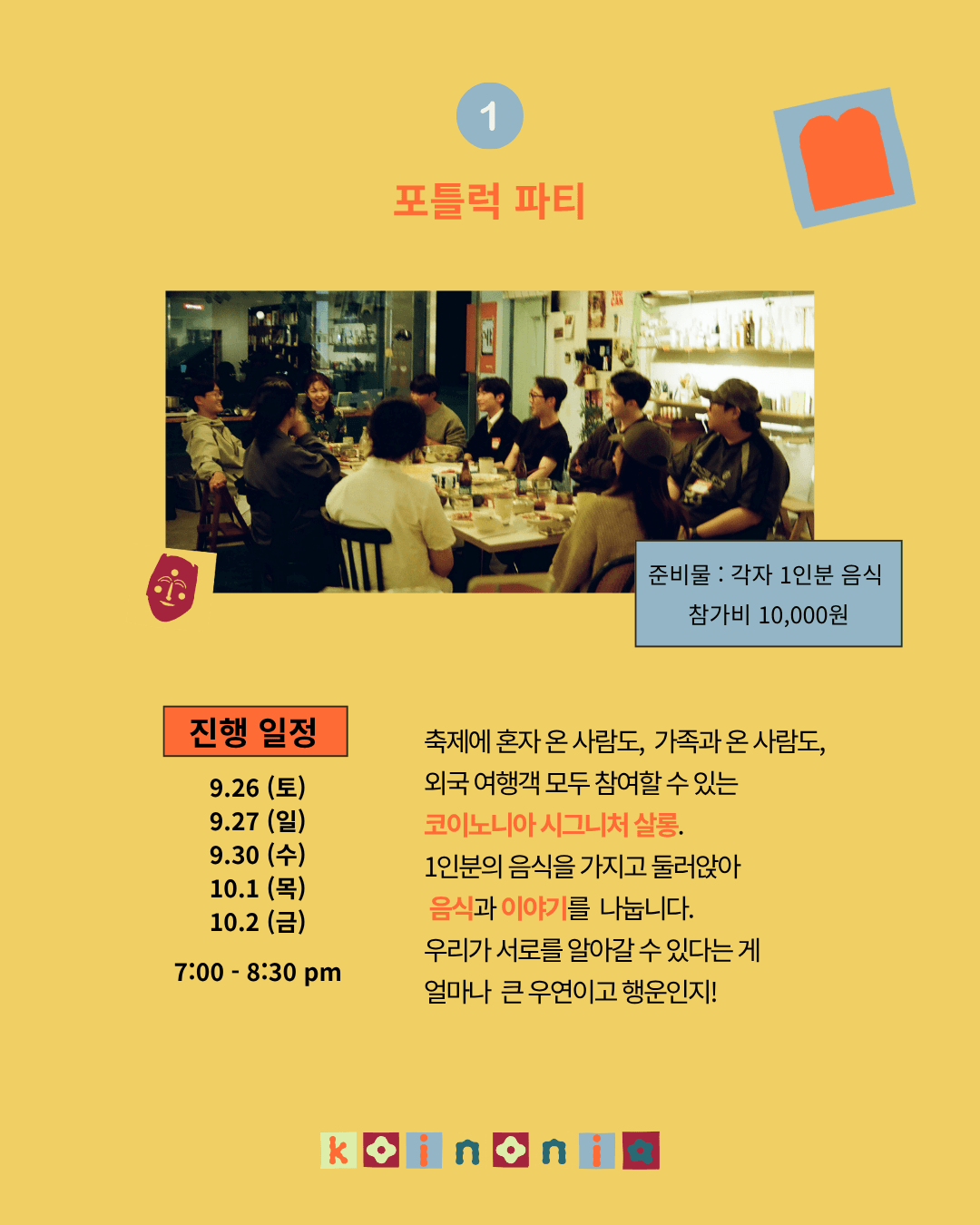 포틀럭 파티