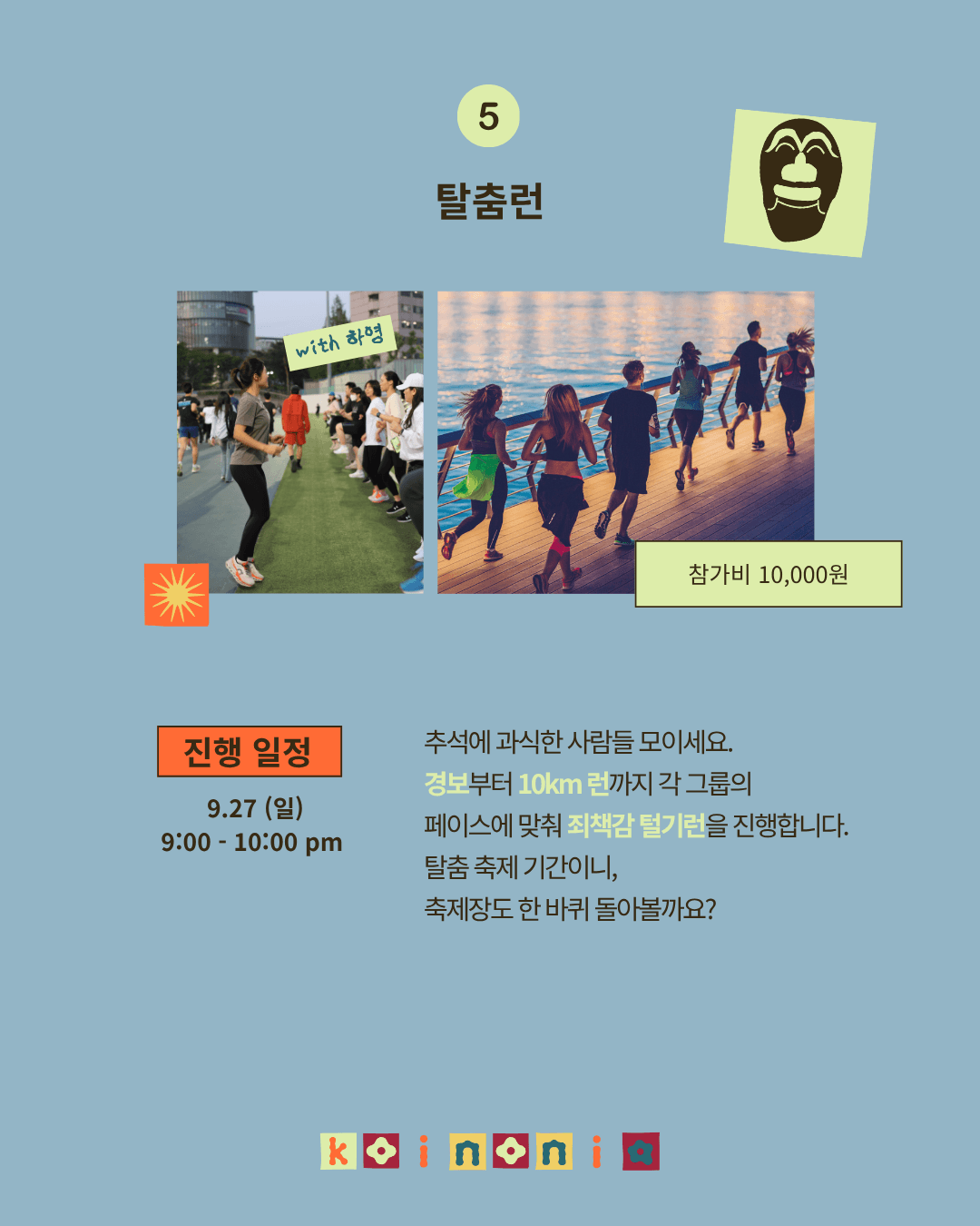 탈춤런